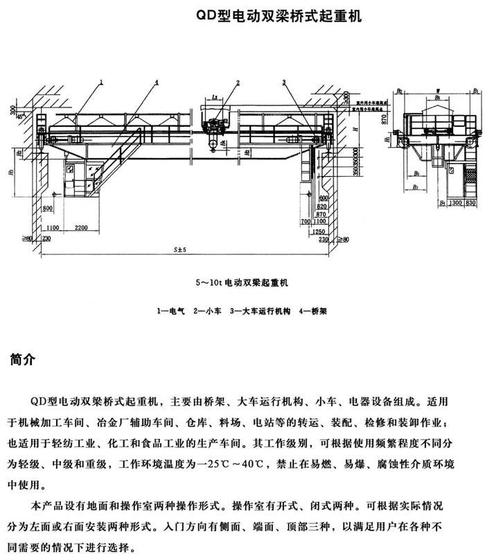 QD型吊钩桥式起重机