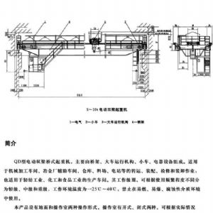 QD型吊钩桥式起重机